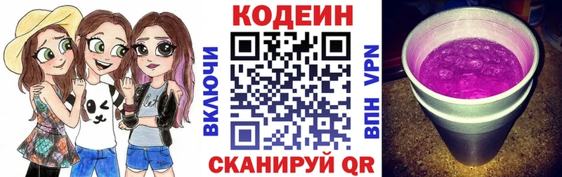 Купить  Новочеркасск  Кодеин Purple Drank 